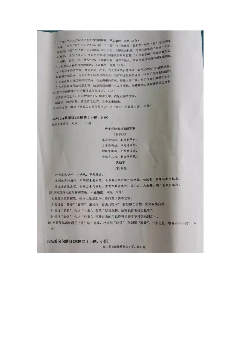 江苏镇江高三上(期初考)-语文试题+答案(1)_2023年9月_029月合集_2024届江苏省镇江高三上学期期初考试
