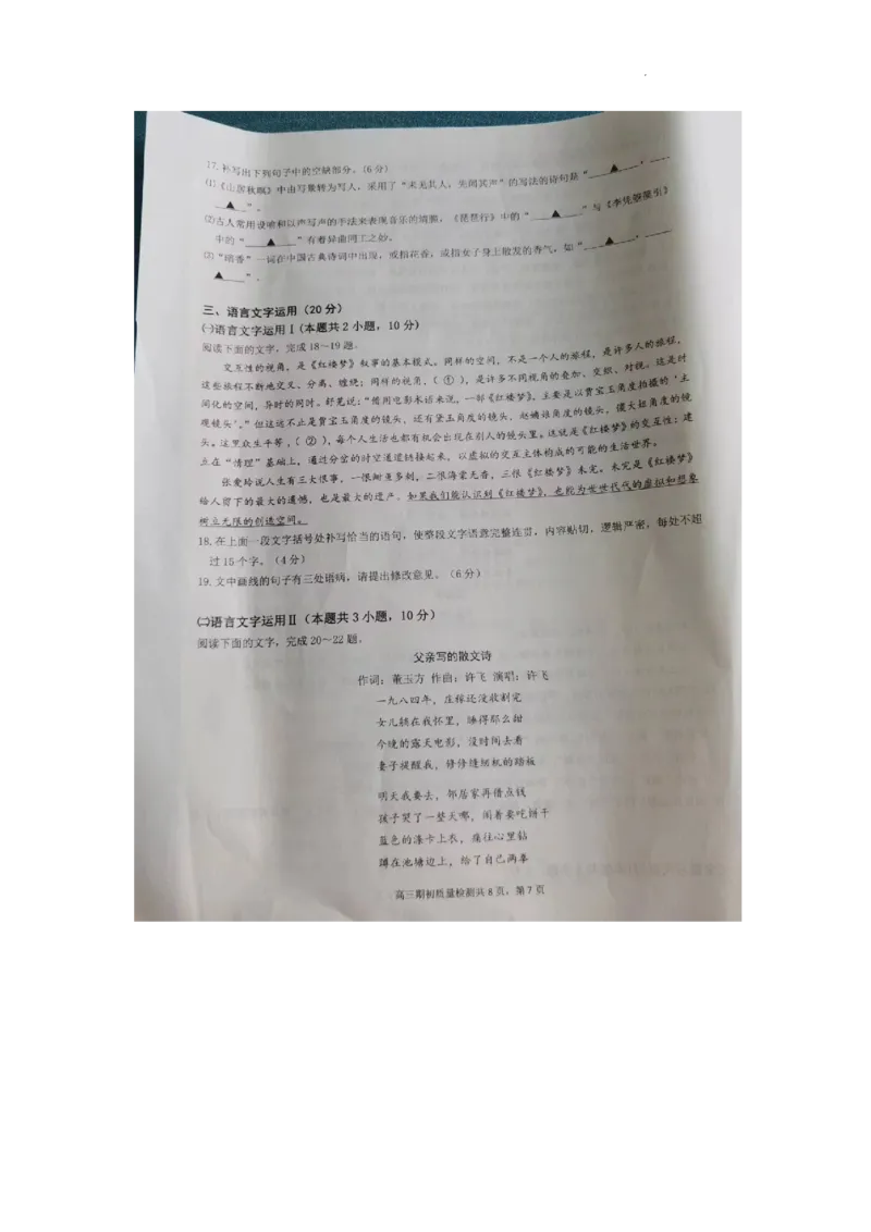 江苏镇江高三上(期初考)-语文试题+答案(1)_2023年9月_029月合集_2024届江苏省镇江高三上学期期初考试