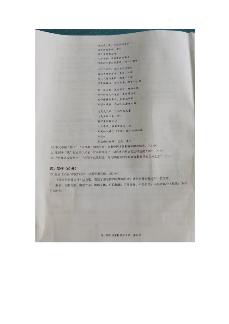 江苏镇江高三上(期初考)-语文试题+答案(1)_2023年9月_029月合集_2024届江苏省镇江高三上学期期初考试
