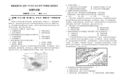 福建省福州市八县市一中2024届高三下学期5月模拟试题地理Word版含答案(1)_2024年6月(1)_026月合集_2024届福建省福州市八县市一中高三5月模拟试题