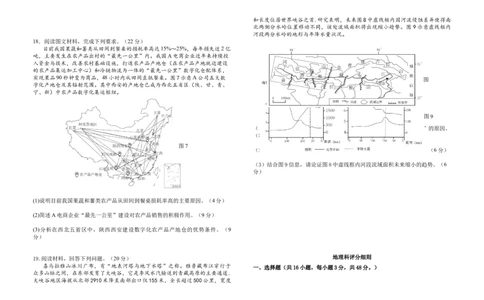 福建省福州市八县市一中2024届高三下学期5月模拟试题地理Word版含答案(1)_2024年6月(1)_026月合集_2024届福建省福州市八县市一中高三5月模拟试题