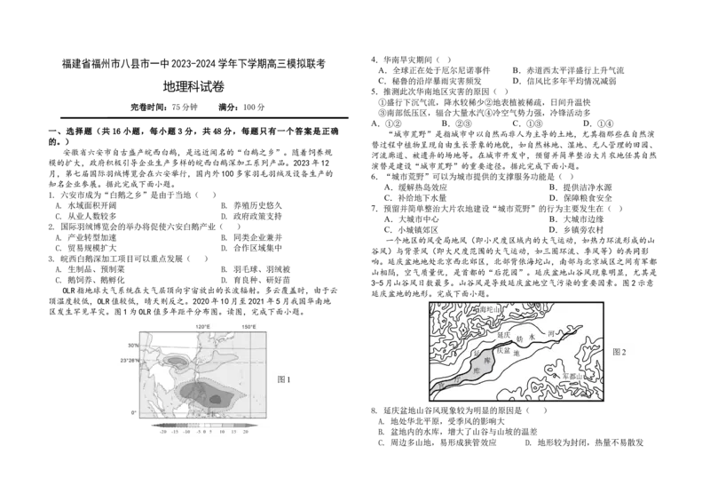 福建省福州市八县市一中2024届高三下学期5月模拟试题地理Word版含答案(1)_2024年6月(1)_026月合集_2024届福建省福州市八县市一中高三5月模拟试题