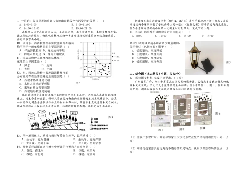 福建省福州市八县市一中2024届高三下学期5月模拟试题地理Word版含答案(1)_2024年6月(1)_026月合集_2024届福建省福州市八县市一中高三5月模拟试题
