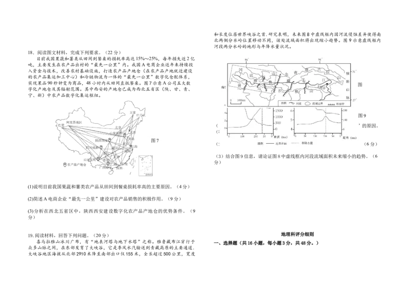 福建省福州市八县市一中2024届高三下学期5月模拟试题地理Word版含答案(1)_2024年6月(1)_026月合集_2024届福建省福州市八县市一中高三5月模拟试题