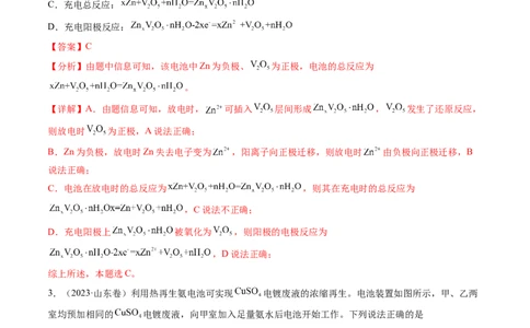 专题08电化学及其应用-五年（2019-2023）高考化学真题分项汇编（全国通用）（解析版）_赠送：2008-2024全套高考真题_高考化学真题_送高考化学五年真题(2019-2023)分项汇编（全国通用）