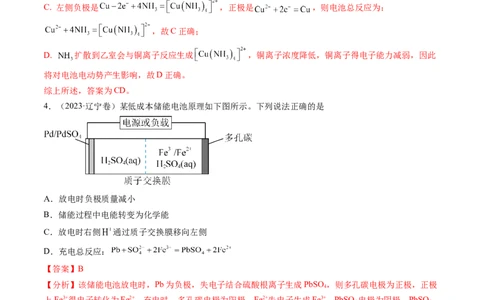 专题08电化学及其应用-五年（2019-2023）高考化学真题分项汇编（全国通用）（解析版）_赠送：2008-2024全套高考真题_高考化学真题_送高考化学五年真题(2019-2023)分项汇编（全国通用）