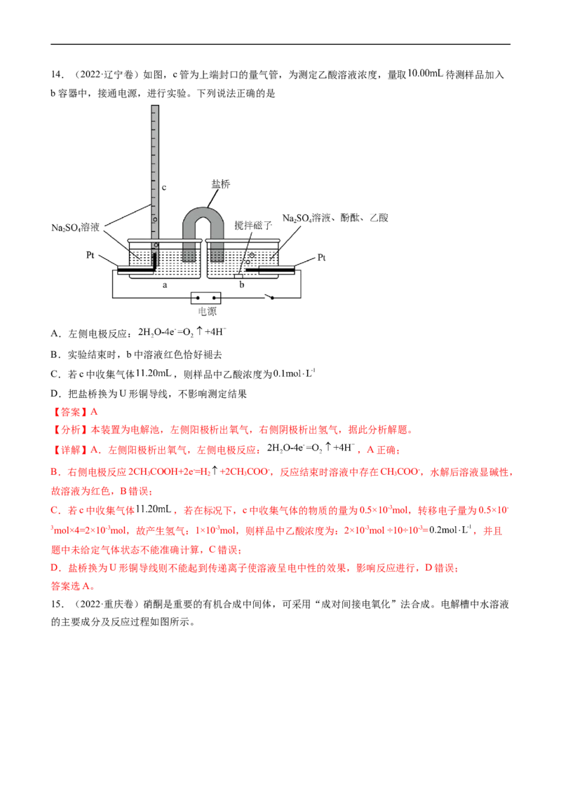 专题08电化学及其应用-五年（2019-2023）高考化学真题分项汇编（全国通用）（解析版）_赠送：2008-2024全套高考真题_高考化学真题_送高考化学五年真题(2019-2023)分项汇编（全国通用）