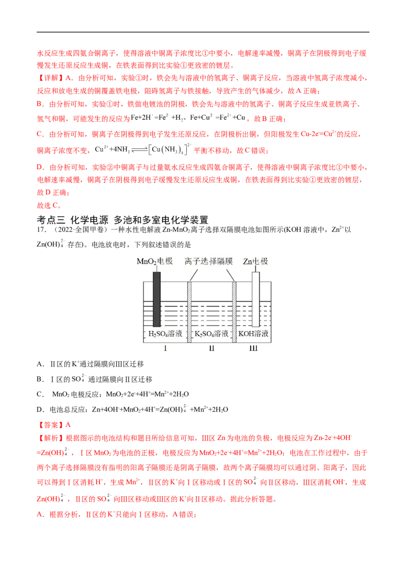 专题08电化学及其应用-五年（2019-2023）高考化学真题分项汇编（全国通用）（解析版）_赠送：2008-2024全套高考真题_高考化学真题_送高考化学五年真题(2019-2023)分项汇编（全国通用）