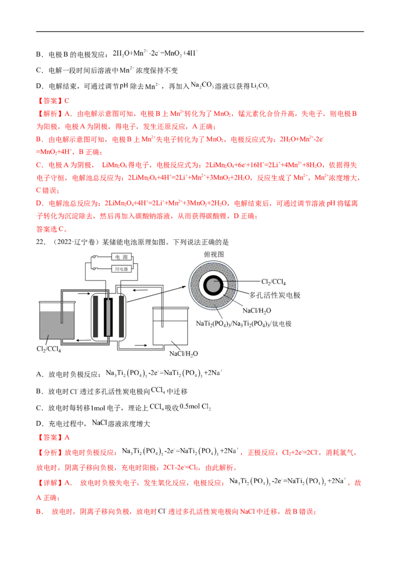 专题08电化学及其应用-五年（2019-2023）高考化学真题分项汇编（全国通用）（解析版）_赠送：2008-2024全套高考真题_高考化学真题_送高考化学五年真题(2019-2023)分项汇编（全国通用）
