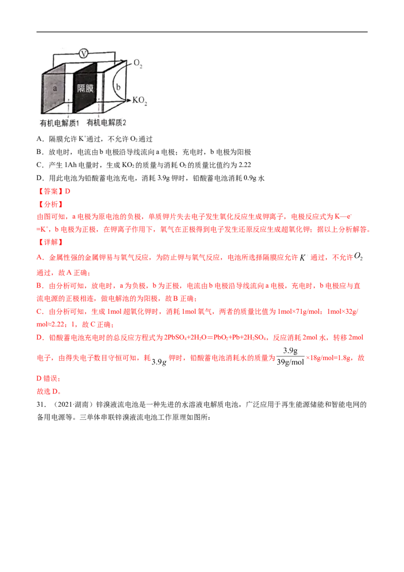 专题08电化学及其应用-五年（2019-2023）高考化学真题分项汇编（全国通用）（解析版）_赠送：2008-2024全套高考真题_高考化学真题_送高考化学五年真题(2019-2023)分项汇编（全国通用）
