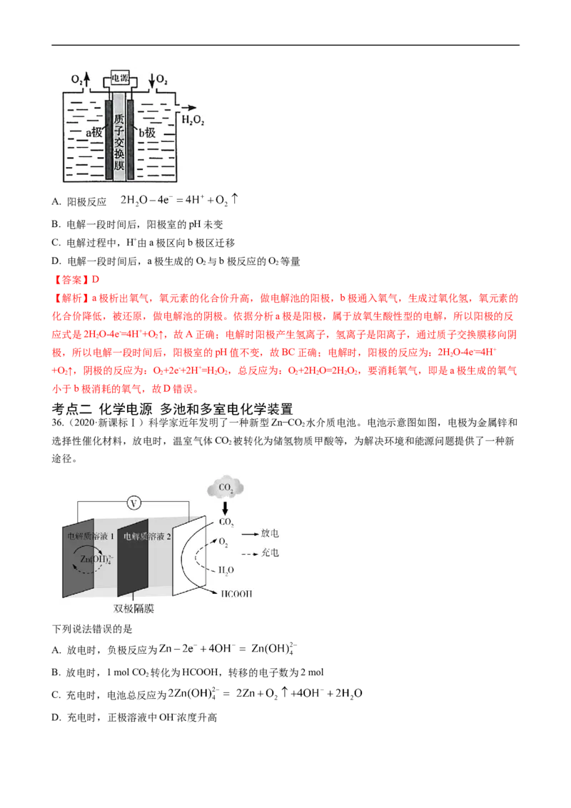 专题08电化学及其应用-五年（2019-2023）高考化学真题分项汇编（全国通用）（解析版）_赠送：2008-2024全套高考真题_高考化学真题_送高考化学五年真题(2019-2023)分项汇编（全国通用）