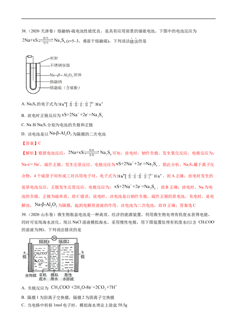 专题08电化学及其应用-五年（2019-2023）高考化学真题分项汇编（全国通用）（解析版）_赠送：2008-2024全套高考真题_高考化学真题_送高考化学五年真题(2019-2023)分项汇编（全国通用）