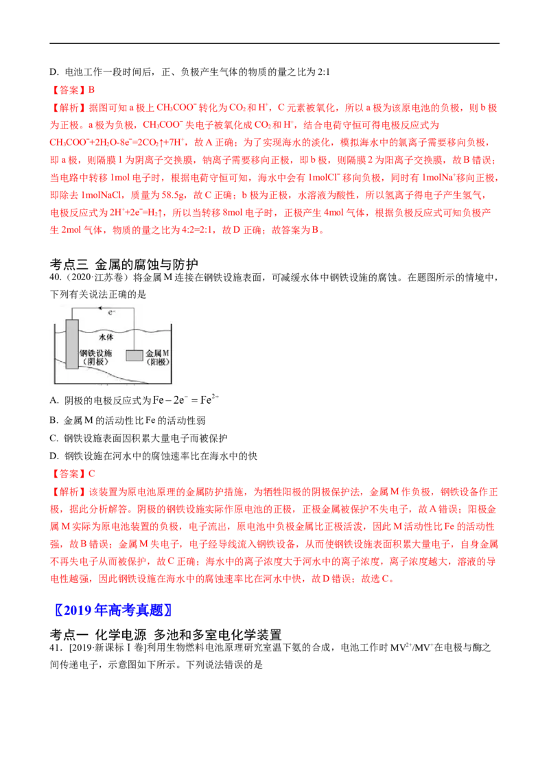 专题08电化学及其应用-五年（2019-2023）高考化学真题分项汇编（全国通用）（解析版）_赠送：2008-2024全套高考真题_高考化学真题_送高考化学五年真题(2019-2023)分项汇编（全国通用）