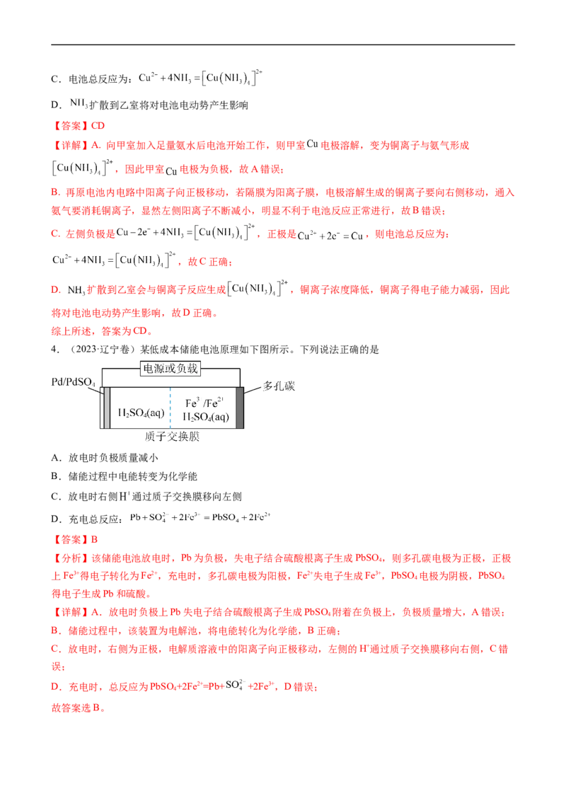 专题08电化学及其应用-五年（2019-2023）高考化学真题分项汇编（全国通用）（解析版）_赠送：2008-2024全套高考真题_高考化学真题_送高考化学五年真题(2019-2023)分项汇编（全国通用）