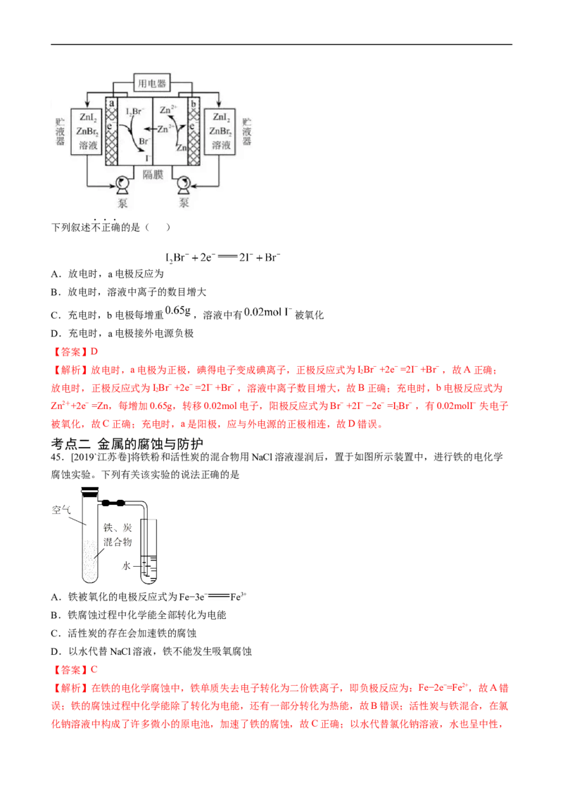 专题08电化学及其应用-五年（2019-2023）高考化学真题分项汇编（全国通用）（解析版）_赠送：2008-2024全套高考真题_高考化学真题_送高考化学五年真题(2019-2023)分项汇编（全国通用）