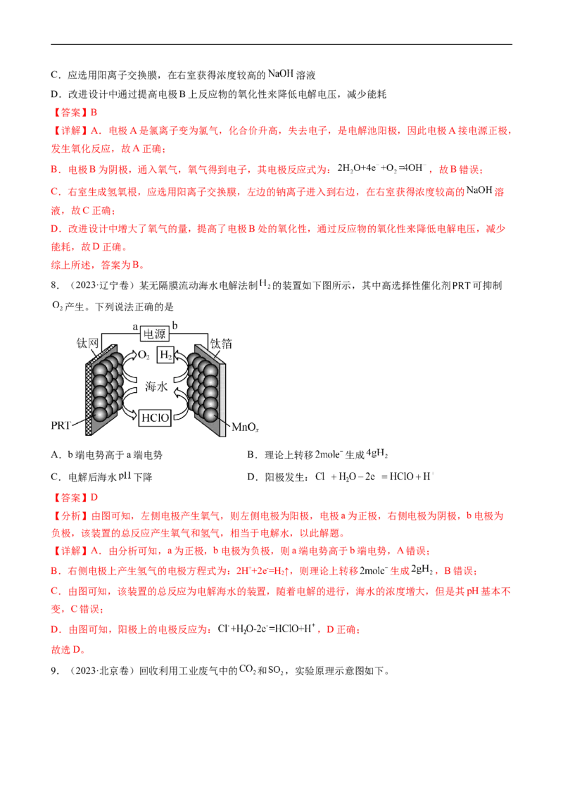 专题08电化学及其应用-五年（2019-2023）高考化学真题分项汇编（全国通用）（解析版）_赠送：2008-2024全套高考真题_高考化学真题_送高考化学五年真题(2019-2023)分项汇编（全国通用）