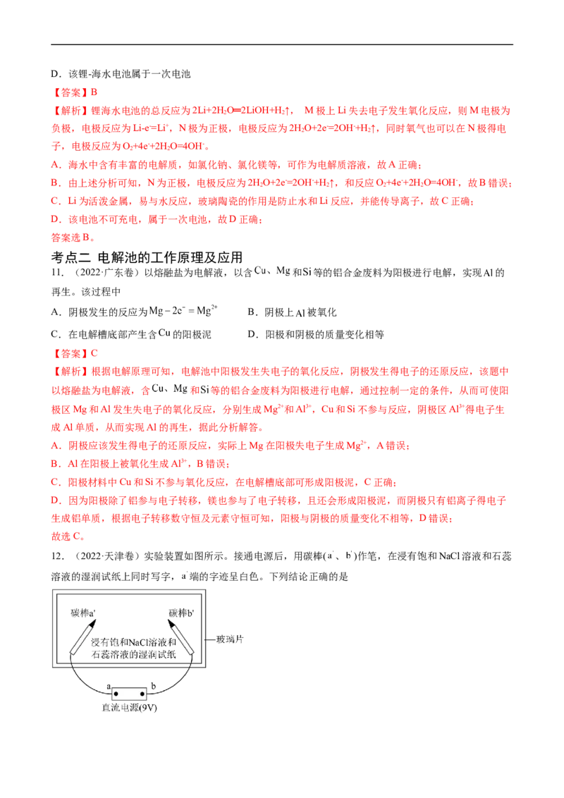 专题08电化学及其应用-五年（2019-2023）高考化学真题分项汇编（全国通用）（解析版）_赠送：2008-2024全套高考真题_高考化学真题_送高考化学五年真题(2019-2023)分项汇编（全国通用）