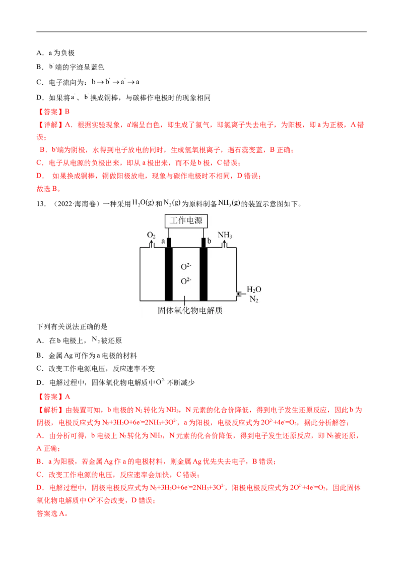 专题08电化学及其应用-五年（2019-2023）高考化学真题分项汇编（全国通用）（解析版）_赠送：2008-2024全套高考真题_高考化学真题_送高考化学五年真题(2019-2023)分项汇编（全国通用）