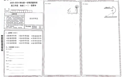 物理答题卡(1)_2023年10月_0210月合集_2024届云南省高三上学期10月第一次质量检测_云南省2024届高三上学期10月第一次质量检测物理