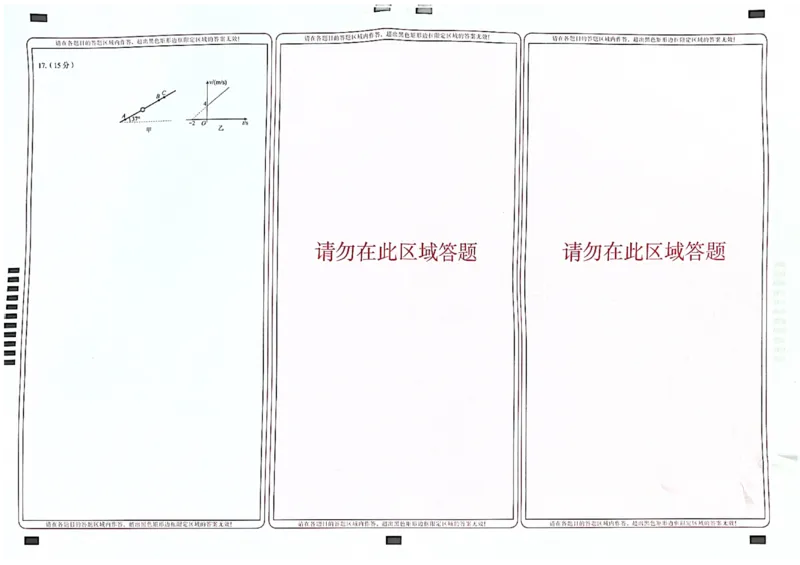 物理答题卡(1)_2023年10月_0210月合集_2024届云南省高三上学期10月第一次质量检测_云南省2024届高三上学期10月第一次质量检测物理