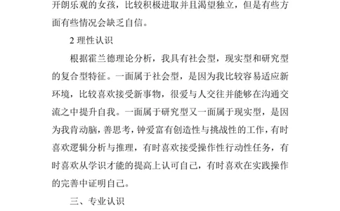 化工专业大学生职业生涯规划书-范文_E6-职业规划_33化学专业
