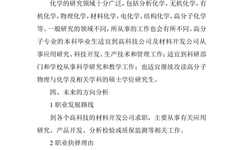化工专业大学生职业生涯规划书-范文_E6-职业规划_33化学专业