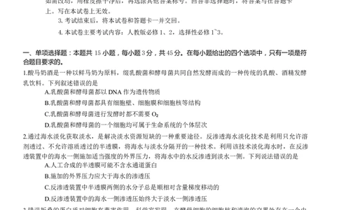 重庆好教育联盟2024届高三金太阳9月开学联考生物试题_2023年9月_01每日更新_11号_2024届重庆好教育联盟高三金太阳9月开学联考_重庆好教育联盟2024届高三金太阳9月开学联考生物