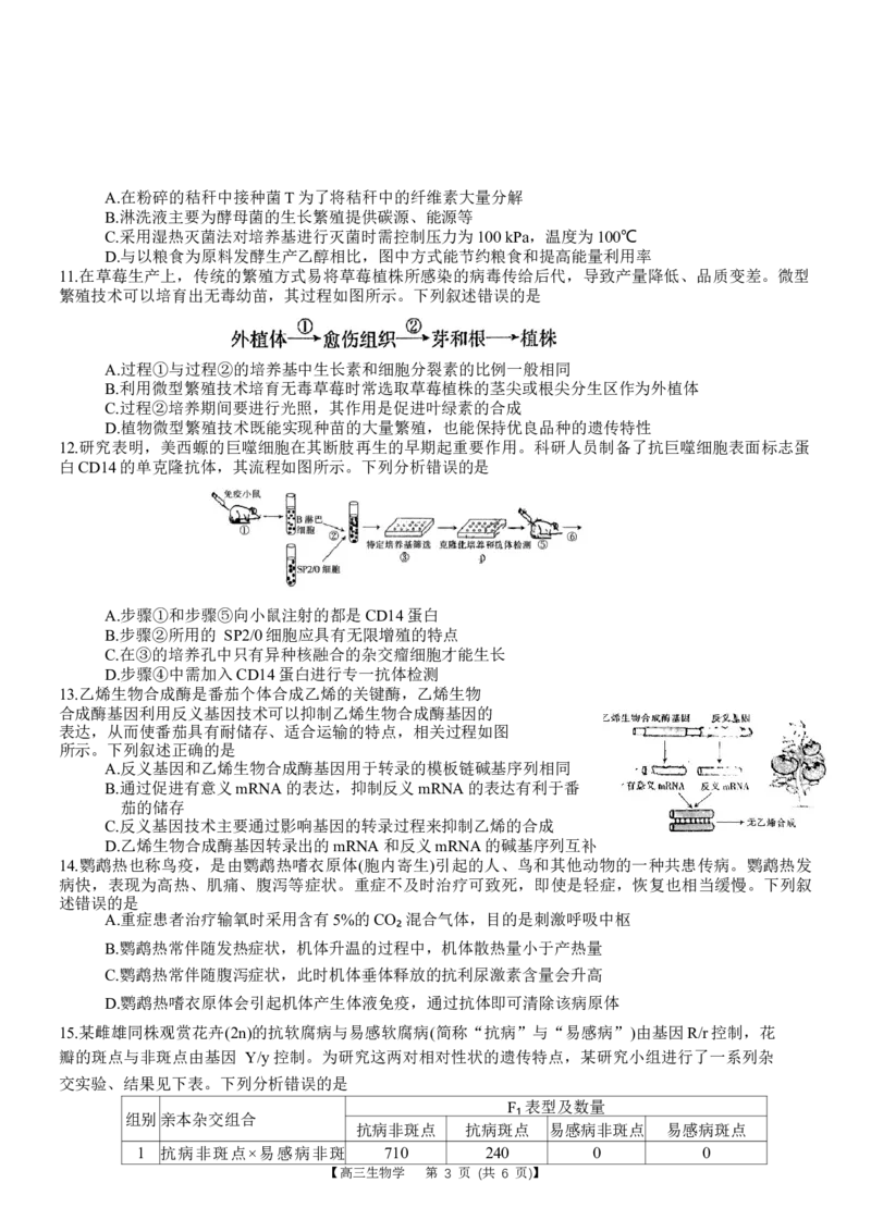 重庆好教育联盟2024届高三金太阳9月开学联考生物试题_2023年9月_01每日更新_11号_2024届重庆好教育联盟高三金太阳9月开学联考_重庆好教育联盟2024届高三金太阳9月开学联考生物