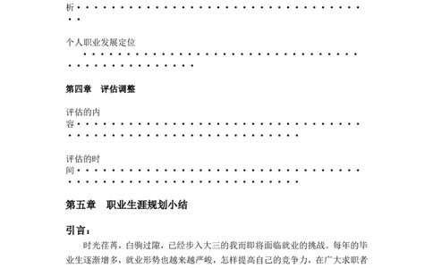 大学生职业生涯规划书(国贸班)_E6-职业规划_58国际经济与贸易专业