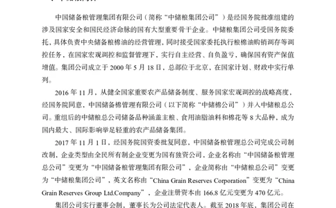 中储粮简介及发展、企业文化理论+题目_中储粮笔试通关资料_1-新版中储粮集团-企业文化