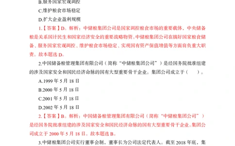 中储粮简介及发展、企业文化理论+题目_中储粮笔试通关资料_1-新版中储粮集团-企业文化