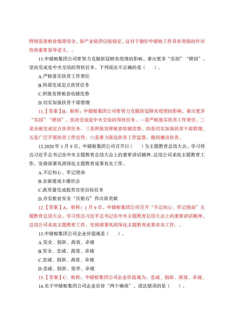 中储粮简介及发展、企业文化理论+题目_中储粮笔试通关资料_1-新版中储粮集团-企业文化