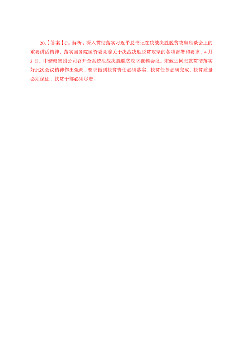 中储粮简介及发展、企业文化理论+题目_中储粮笔试通关资料_1-新版中储粮集团-企业文化