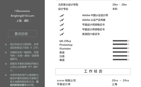 单页140_10000+PPT模板大礼包_大学生个人简历PPT模板_个人简历-Word版保存下载编辑_单页简历326款