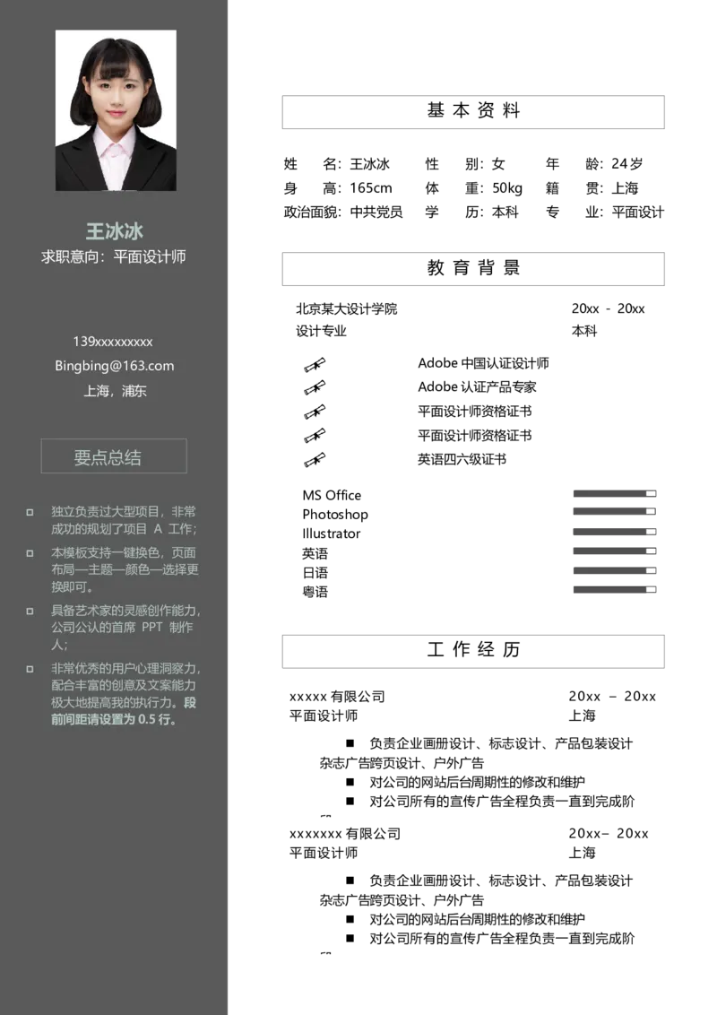 单页140_10000+PPT模板大礼包_大学生个人简历PPT模板_个人简历-Word版保存下载编辑_单页简历326款