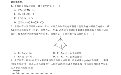 2024-2025学年唐山市第一中学第一学期开学收心考试物理试卷_8月_240819河北省唐山一中2025届高三8月开学收心考试_河北省唐山市第一中学2024-2025学年高三上学期开学考试物理试题+答案
