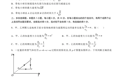 2024-2025学年唐山市第一中学第一学期开学收心考试物理试卷_8月_240819河北省唐山一中2025届高三8月开学收心考试_河北省唐山市第一中学2024-2025学年高三上学期开学考试物理试题+答案