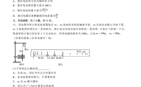 2024-2025学年唐山市第一中学第一学期开学收心考试物理试卷_8月_240819河北省唐山一中2025届高三8月开学收心考试_河北省唐山市第一中学2024-2025学年高三上学期开学考试物理试题+答案