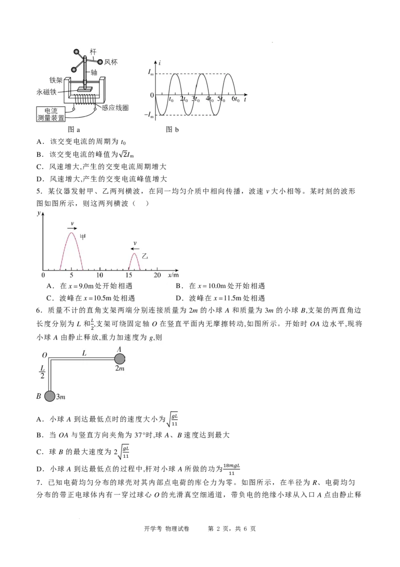 2024-2025学年唐山市第一中学第一学期开学收心考试物理试卷_8月_240819河北省唐山一中2025届高三8月开学收心考试_河北省唐山市第一中学2024-2025学年高三上学期开学考试物理试题+答案
