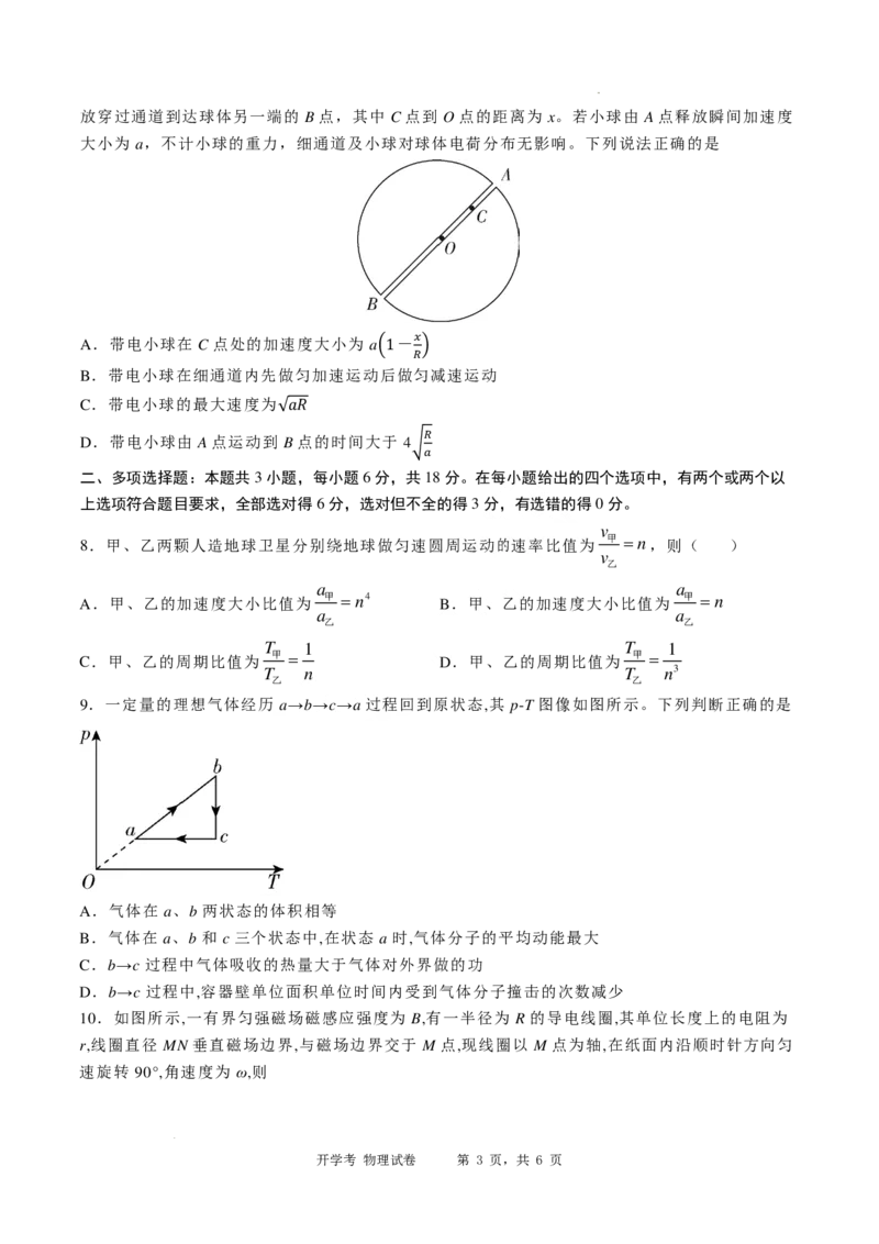 2024-2025学年唐山市第一中学第一学期开学收心考试物理试卷_8月_240819河北省唐山一中2025届高三8月开学收心考试_河北省唐山市第一中学2024-2025学年高三上学期开学考试物理试题+答案