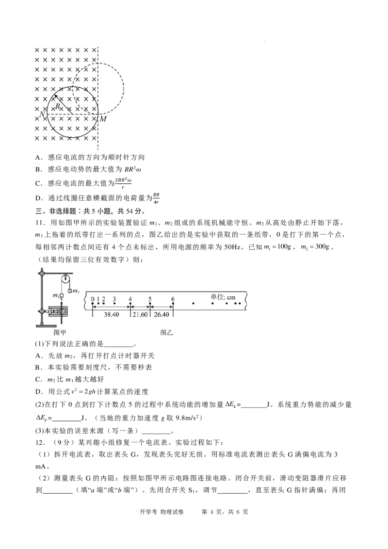 2024-2025学年唐山市第一中学第一学期开学收心考试物理试卷_8月_240819河北省唐山一中2025届高三8月开学收心考试_河北省唐山市第一中学2024-2025学年高三上学期开学考试物理试题+答案