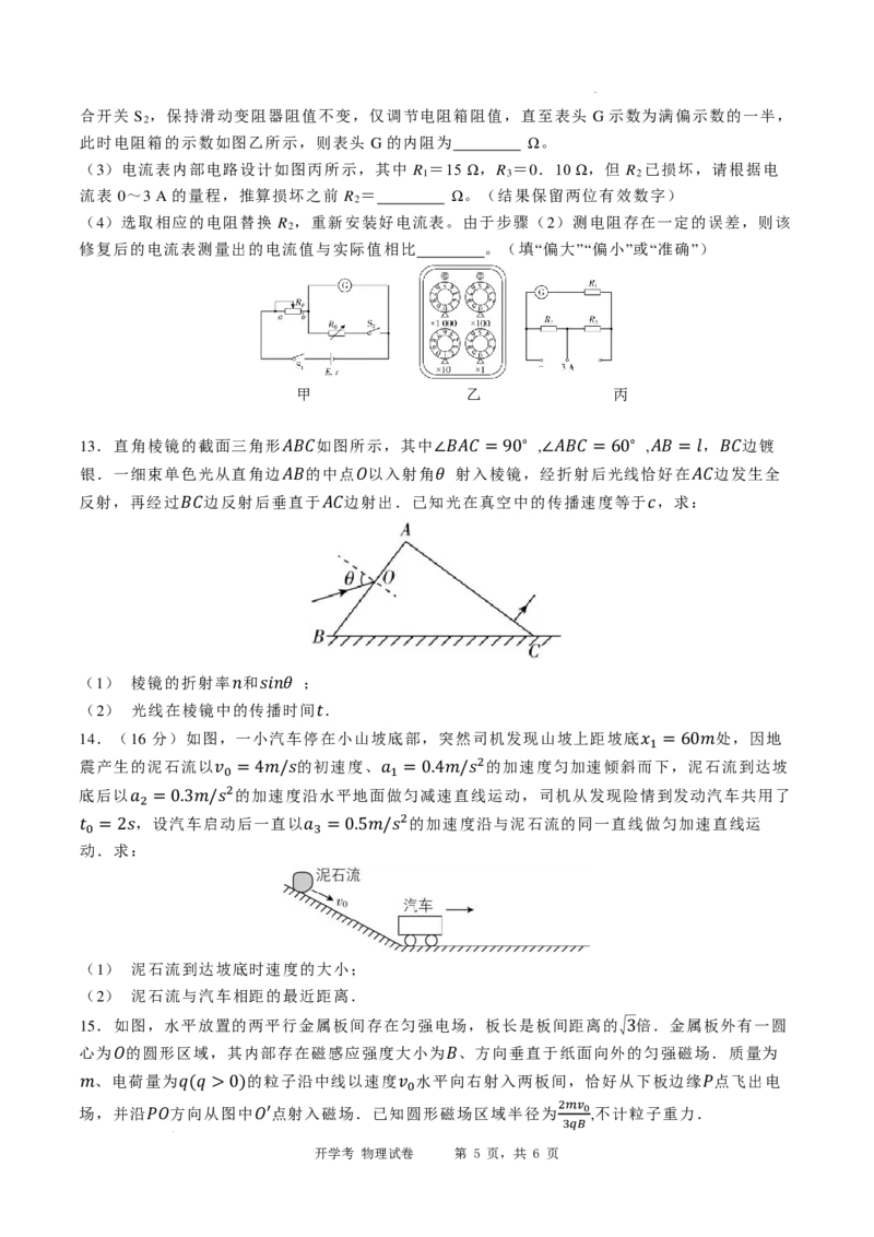 2024-2025学年唐山市第一中学第一学期开学收心考试物理试卷_8月_240819河北省唐山一中2025届高三8月开学收心考试_河北省唐山市第一中学2024-2025学年高三上学期开学考试物理试题+答案