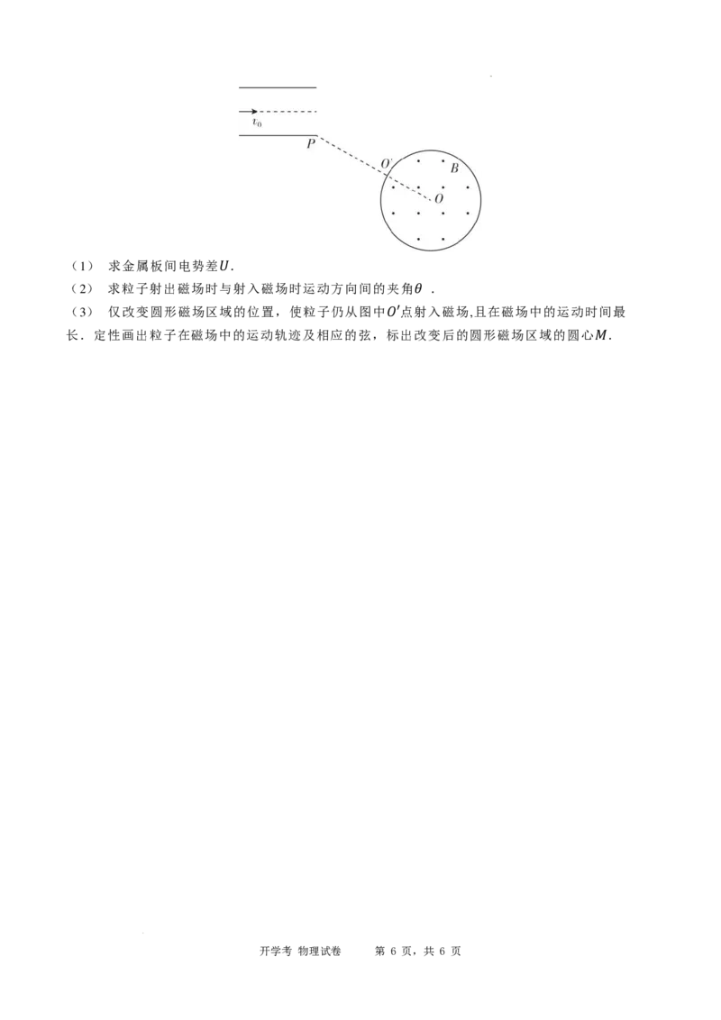 2024-2025学年唐山市第一中学第一学期开学收心考试物理试卷_8月_240819河北省唐山一中2025届高三8月开学收心考试_河北省唐山市第一中学2024-2025学年高三上学期开学考试物理试题+答案