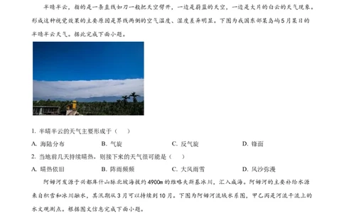 精品解析：四川省成都市石室中学2023-2024学年高三上学期开学地理试题（原卷版）_2023年9月_01每日更新_3号_2024届四川省成都市石室中学高三上学期开学考试