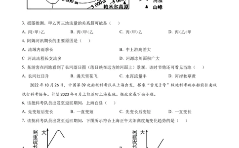 精品解析：四川省成都市石室中学2023-2024学年高三上学期开学地理试题（原卷版）_2023年9月_01每日更新_3号_2024届四川省成都市石室中学高三上学期开学考试