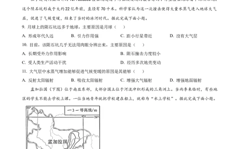 精品解析：四川省成都市石室中学2023-2024学年高三上学期开学地理试题（原卷版）_2023年9月_01每日更新_3号_2024届四川省成都市石室中学高三上学期开学考试
