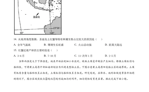 精品解析：四川省成都市石室中学2023-2024学年高三上学期开学地理试题（原卷版）_2023年9月_01每日更新_3号_2024届四川省成都市石室中学高三上学期开学考试