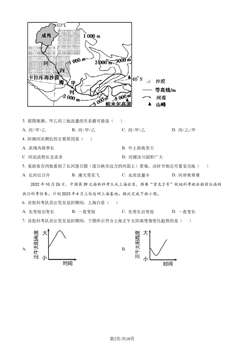 精品解析：四川省成都市石室中学2023-2024学年高三上学期开学地理试题（原卷版）_2023年9月_01每日更新_3号_2024届四川省成都市石室中学高三上学期开学考试