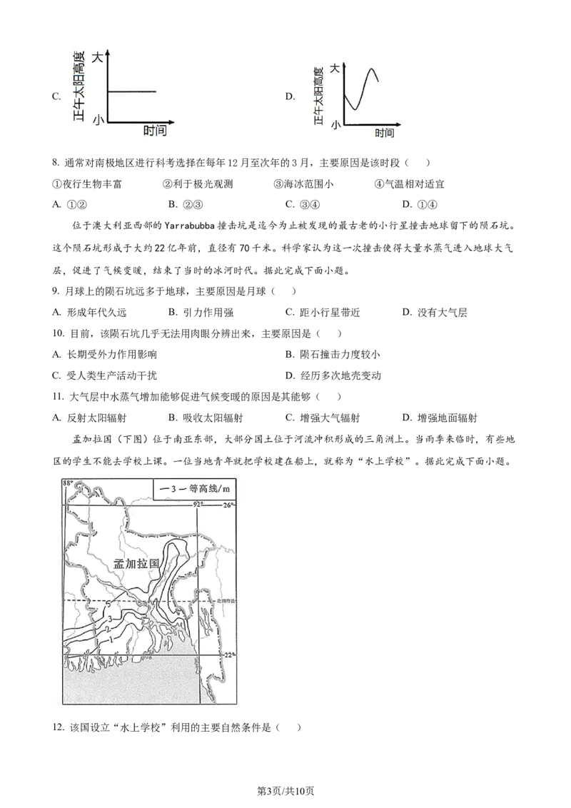 精品解析：四川省成都市石室中学2023-2024学年高三上学期开学地理试题（原卷版）_2023年9月_01每日更新_3号_2024届四川省成都市石室中学高三上学期开学考试