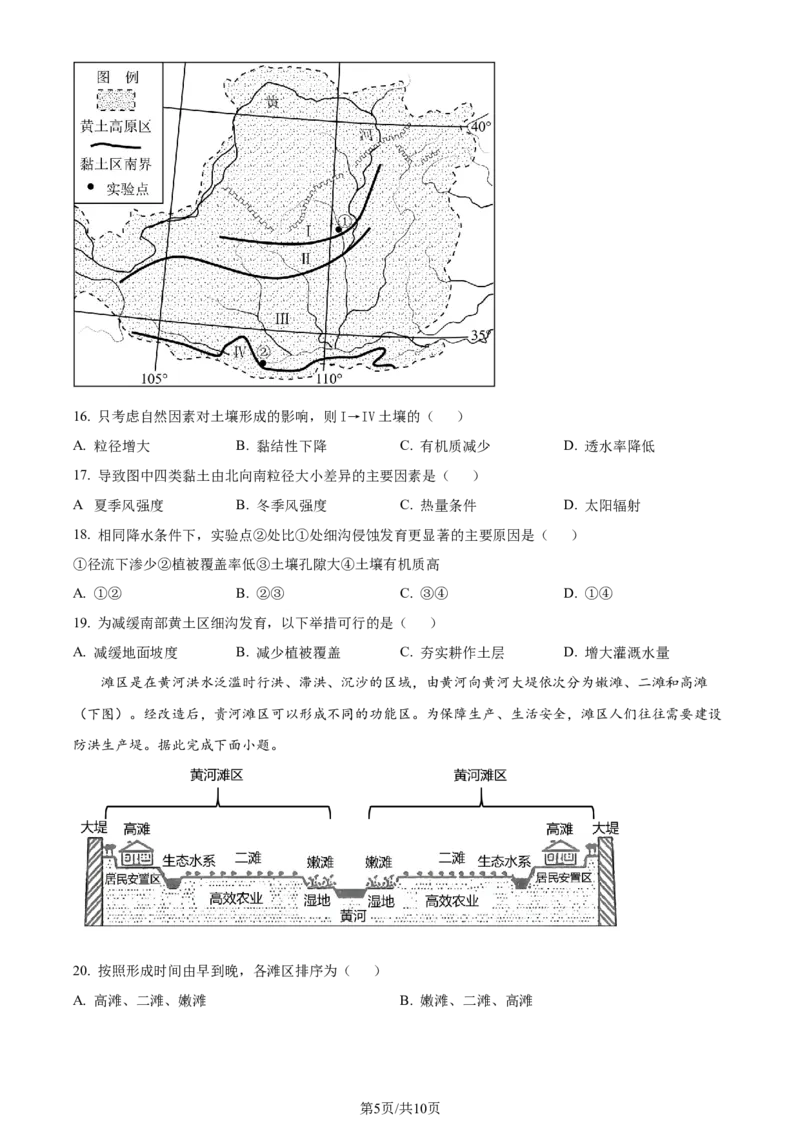 精品解析：四川省成都市石室中学2023-2024学年高三上学期开学地理试题（原卷版）_2023年9月_01每日更新_3号_2024届四川省成都市石室中学高三上学期开学考试